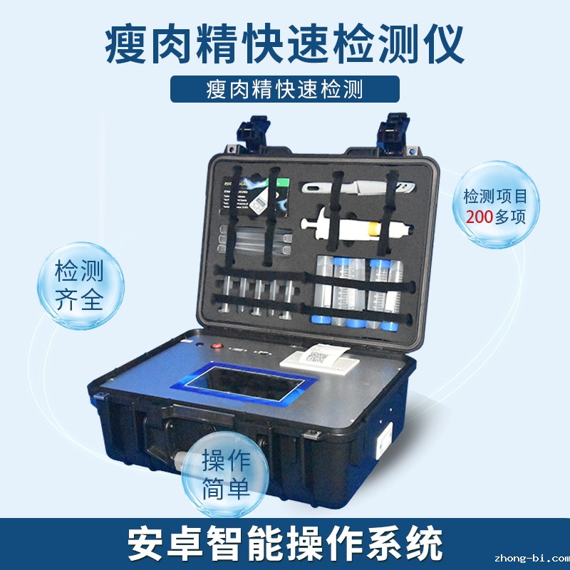 瘦肉精检测仪使用指南