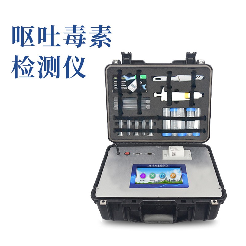 呕吐毒素快速检测仪