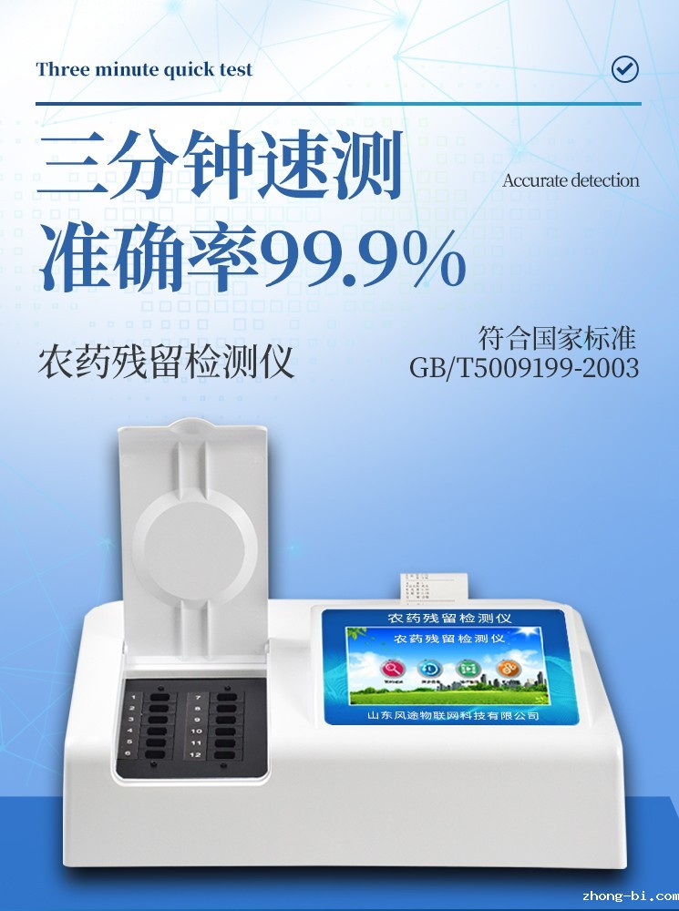 农药检测仪器系列产品