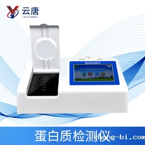 便携式牛奶蛋白质检测仪