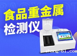 食品重金属检测仪操作步骤