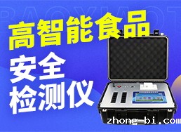 高智能食品安全检测仪操作教程