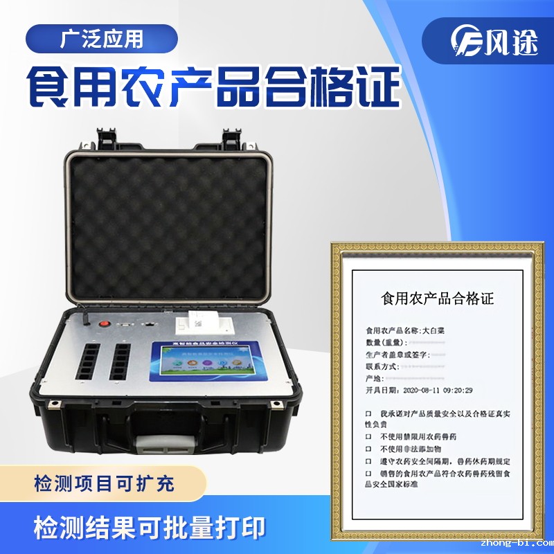 食用农产品合格证检测打印一体机是什么仪器？