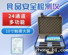 便携式农药残留检测仪支持现场食品安全检测工作