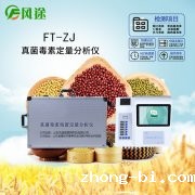 真菌毒素检测仪快速、简便得测定呕吐毒素浓度