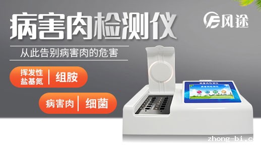 如何鉴别死猪肉?病害肉快速分析仪怎么样? 如何鉴别死猪肉?病害肉快速分析仪怎么样?