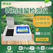 农药检测仪厂家出品，价格美丽