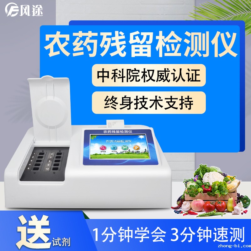 农药残留检测仪保卫超市蔬菜安全