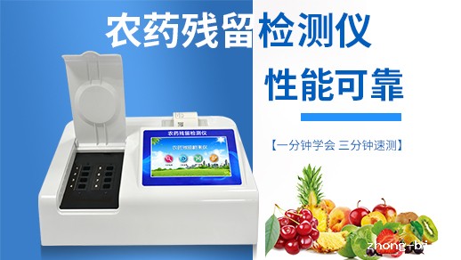 食品安全检测仪