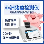 非洲猪瘟的早期诊断意义重大，用PCR仪！