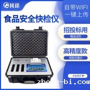 推荐风途科技食品安全速测仪