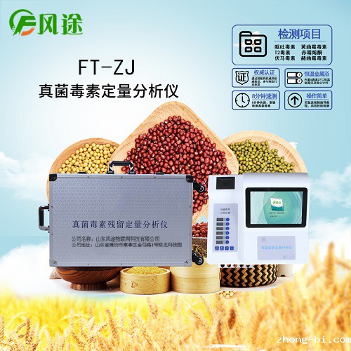 玉米赤霉烯酮含量检测仪品牌型号哪个好？ 