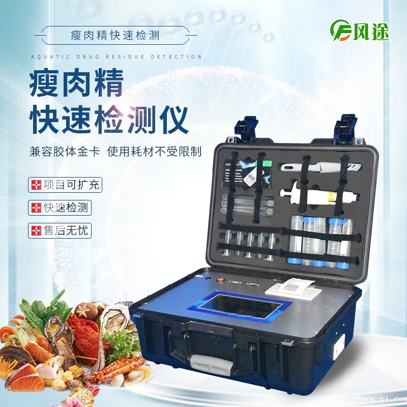 瘦肉精检测仪 瘦肉精检测仪