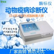 酶标仪智能检测动物疫病