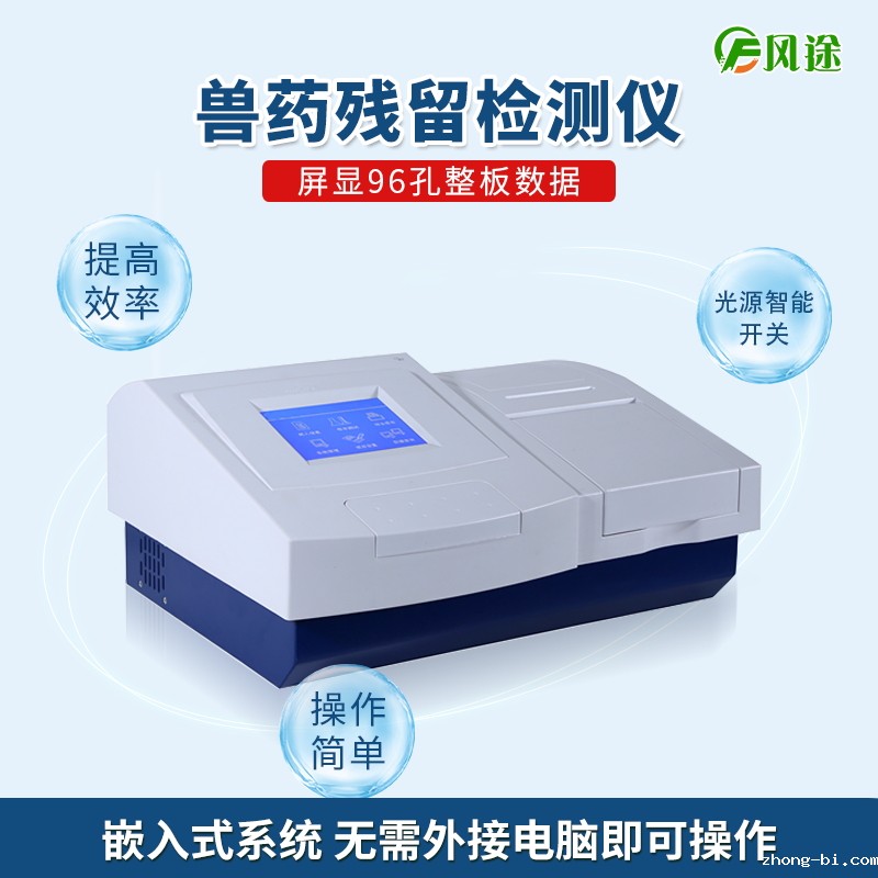 用兽药残留检测仪把控好“餐桌上的安全”