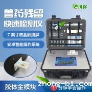 安卓智能操作系统兽药残留检测仪